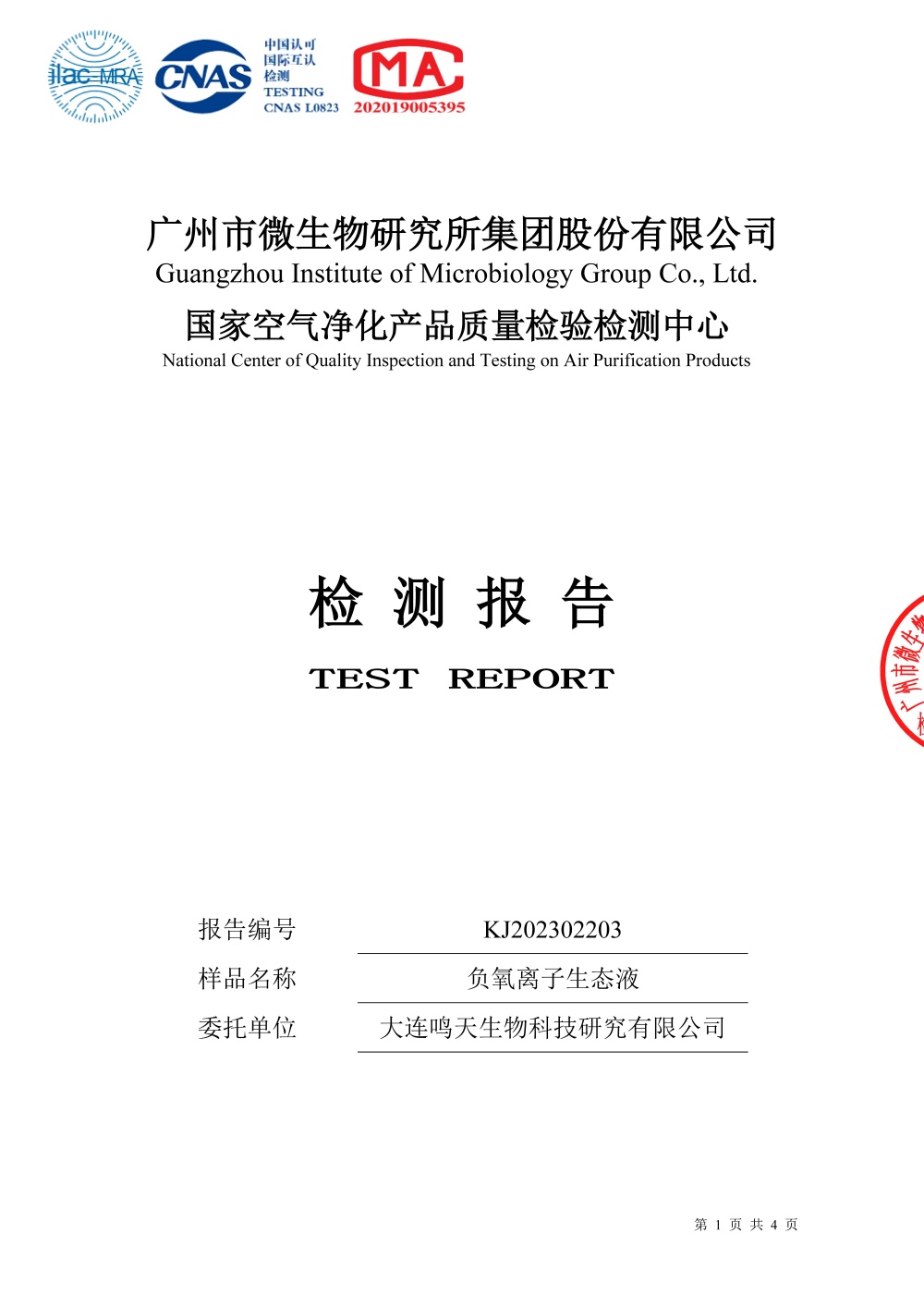 6甲醛、氨、苯、tvoc净化_页面_1_副本.jpg